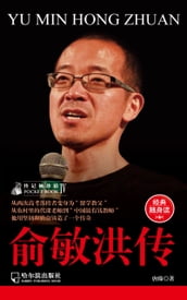 Biography of Pocket Pavilion 4: The Yu Minhong Biography