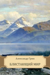 Blistajushhij mir: Russian Language