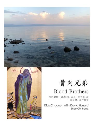 Blood Brothers - Elias Chacour