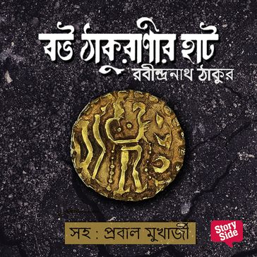 Bouthakuranir Haat - Rabindranath Tagore