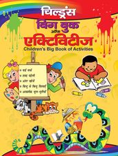 CHILDREN S BIG BOOK OF ACTIVITIES (Hindi)