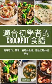 CROCKPOT