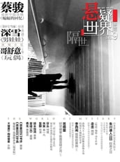 Cai Jun Mystery Magazine: Mystery World another lifetime