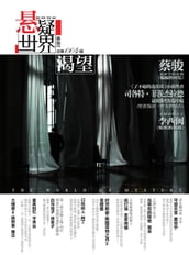 Cai Jun Mystery Magazine: Mystery World Longing