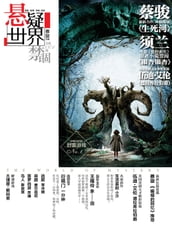Cai Jun Mystery Magazine: Mystery World Imprisonment