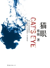 Cai Jun mystery novels: Cat eye