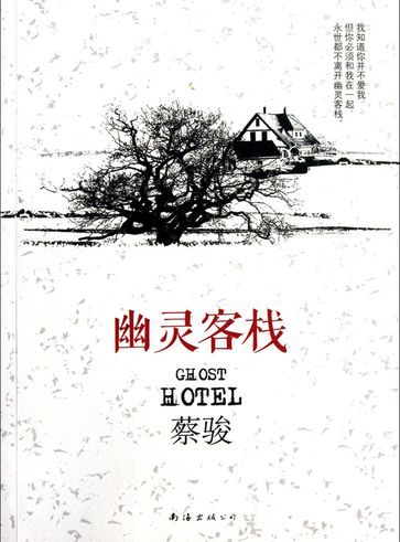 Cai Jun mystery novels: Ghost Inn - Jun Cai