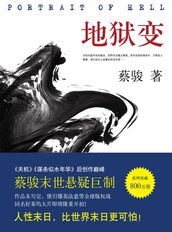 Cai Jun mystery novels: Hell
