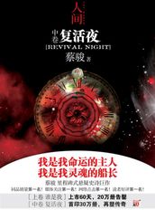 Cai Jun mystery novels: Human world volume 2:The resurrection of the night