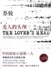Cai Jun mystery novels: Lover s head