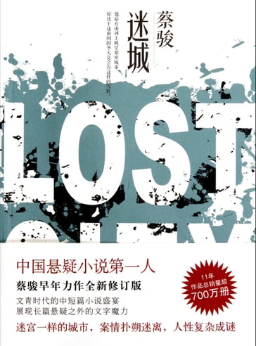 Cai Jun mystery novels: The Lost City - Jun Cai