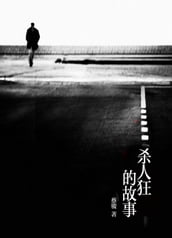 Cai Jun mystery novels: The killer s story