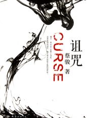 Cai Jun mystery novels: curse