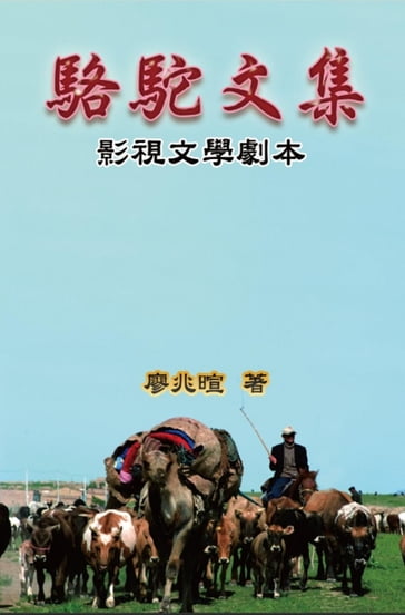 Camel Literary Series - Zhaoxuan Liao