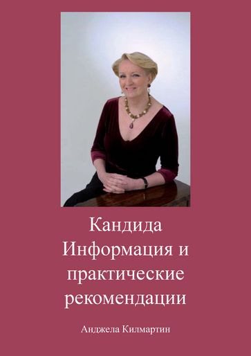 Candida,Yeast (Russian) - Angela Kilmartin