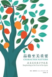 (Character Matters) (Simplified Chinese)