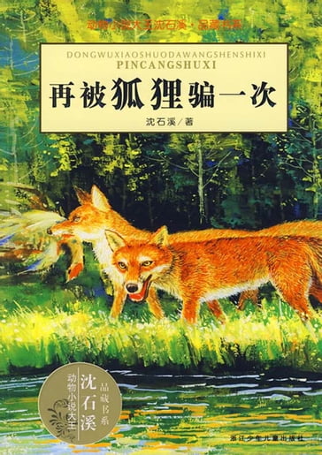 Cheated twice by a fox - Shixi Shenxi