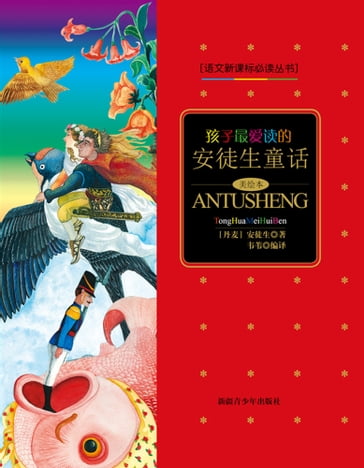 Children's Favourite Andersen's Fairy Tales - Wei Wei