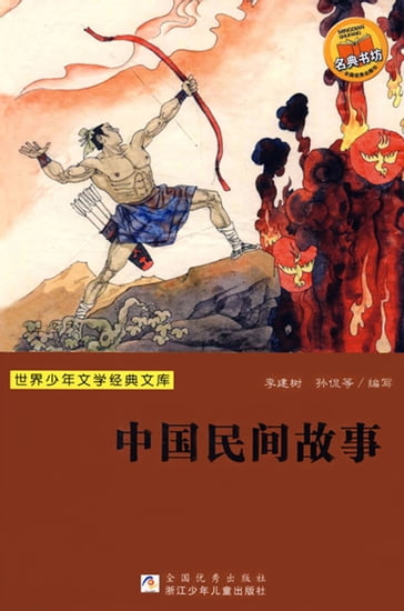 China Folk Story - Jianshu Li - Kan Sun