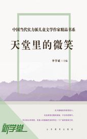 Chinese Contemporary Children s Literature Brilliant Writer Choicest Series Smile In Paradise
