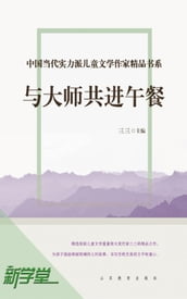 Chinese Contemporary Children s Literature Brilliant Writer Choicest Series Lunch With The Master