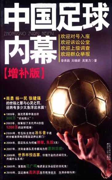 Chinese Football Insider (updated edition) - CeLi Wu - ChengPeng Li - XiaoXin Liu