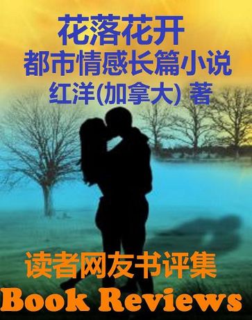 Chinese Novel Book Review: - HongyangCanada/