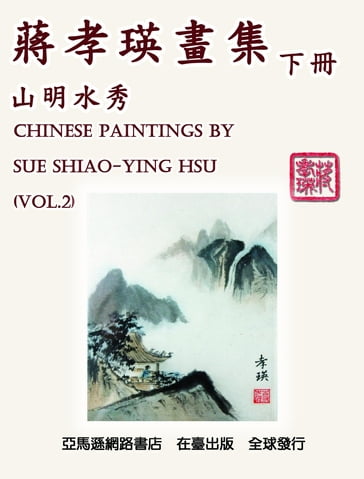 Chinese Paintings by Sue Shiao-Ying Hsu (Vol. 2) - Shiao-Ying Chiang Hsu