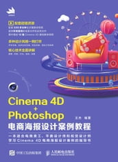 Cinema 4D+Photoshop