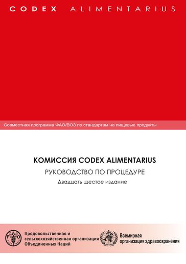 Codex Alimentarius