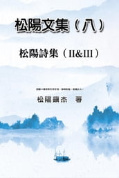 Collective Works of Songyanzhenjie VIII