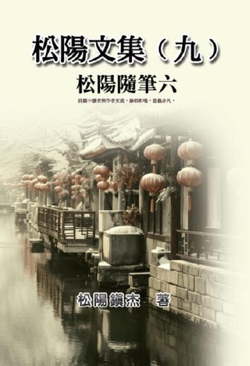 : Collective Works of Songyanzhenjie IX - Songyanzhenjie