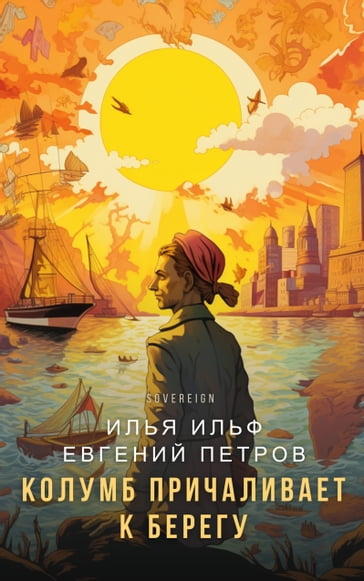 Columbus Reaches The New World - Ilya Ilf - Evgeny Petrov