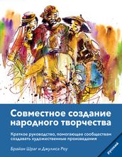 Community Arts for God s Purposes [Russian]