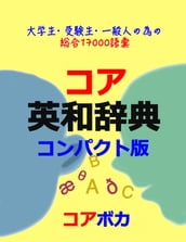 (Compact English-Japanese Dictionary)