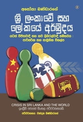 Crisis in Sri Lanka and the World [Sinhala version]