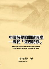 A Crucial Evolution in Chinese Poetics - the Song Dynasty 