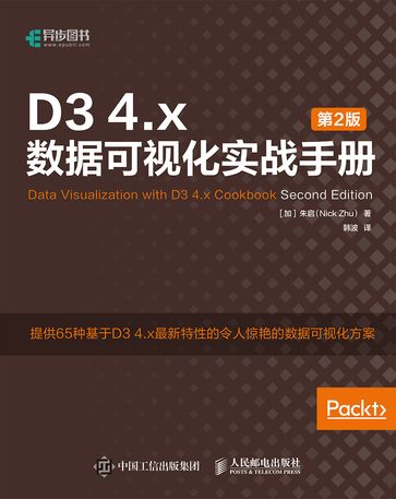 D3 4.x2 - Posts & Telecom Press - Nick Zhu