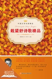 Dai Wangshu s Selected Poetry (Ducool Master Classics Selection Edition)