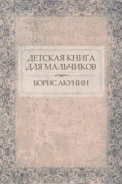 Detskaja kniga dlja mal chikov : Russian Language