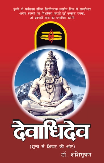 Devadhi Dev (Hindi) - Dr. Shashi Bhushan