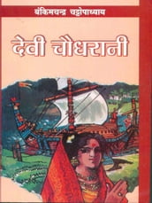 Devi Chaudharani - ( )