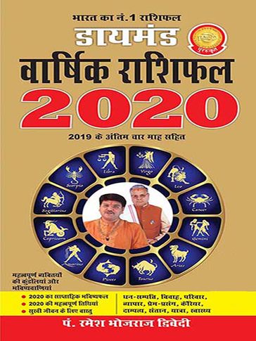 Diamond Annual Horoscope 2020:    2020 - Dr. Bhojraj Dwivedi - Pt. Ramesh Dwivedi