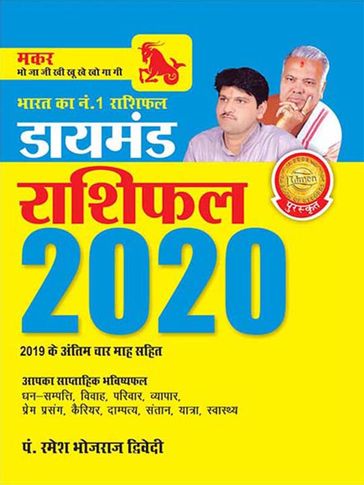 Diamond Rashifal Makar 2020 - Dr. Bhojraj Dwivedi - Pt. Ramesh Dwivedi