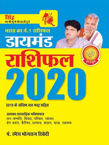 Diamond Rashifal Singh 2020 - Dr. Bhojraj Dwivedi - Pt. Ramesh Dwivedi