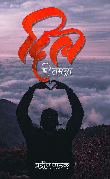 Dil ki Tamana - Pardeep Pathak