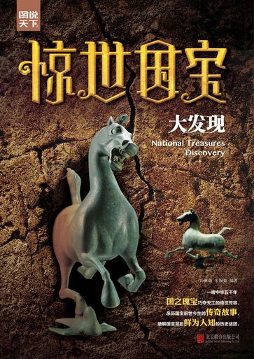 Discovery of Stunning National Treasures - Leng Linwei - Song Wanru