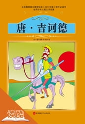 Don Quixote (Ducool Fine Proofreaded and Translated Edition)