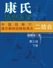 Dr. Jizhou Kang s Information Medicine - The Handbook: A 60 year experience of Organic Integration of Chinese and Western Medicine (Volume 2)
