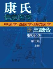 Dr. Jizhou Kang s Information Medicine - The Handbook: A 60 year experience of Organic Integration of Chinese and Western Medicine (Volume 1)